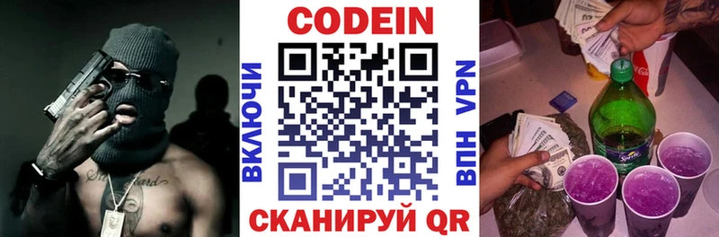 Codein напиток Lean (лин)  mega   Гаврилов Посад 